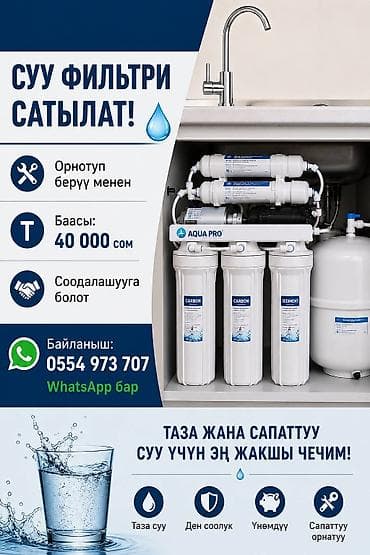 Фильтр для воды AQUA PRO под мойку - Многоступенчатая система очистки