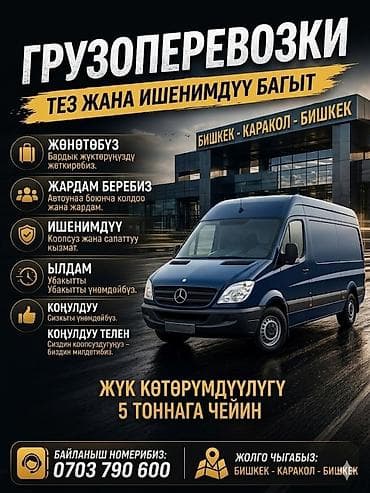 jack e4: Услуги Спринтер Рекс 2скат до 5ти тонн — 1