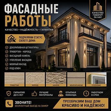 Услуги: Фасадные работы “под ключ” Профессиональная отделка и утепление — 3