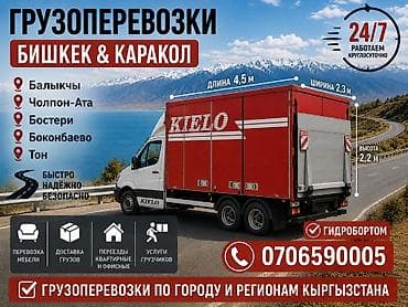 Заказать Мерседес Гигант, C грузчиком at lalafo.kg Заказать Мерседес Гигант, C грузчиком