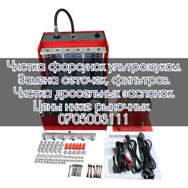 автоэлектрик ремонт авто с выездом бишкек: Компьютерная диагностика, Замена масел, жидкостей, Плановое техобслуживание, с выездом — 8