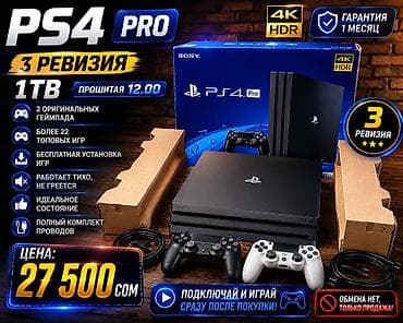 pro m1: 🎮 ПРОДАЮ PS4 PRO 3 ревизия, прошитая) ✅ Жёсткий диск 1TB ✅ Более 22 — 1