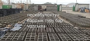 матрица для пескаблок: Песка блок — 1