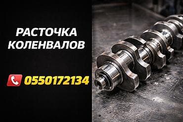 Расточка коленвалов Профессиональная обработка и восстановление шеек