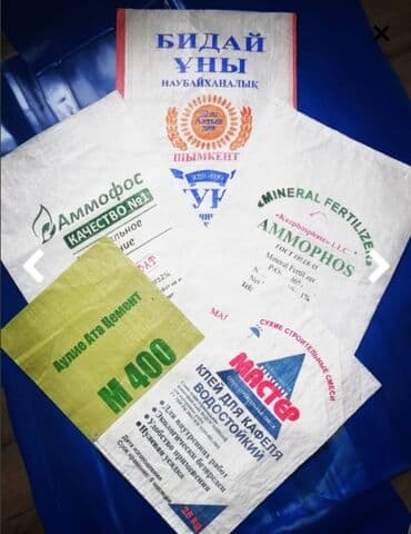 мешки полипропиленовые: Полипропиленовый Мешок, Новый — 1