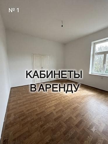 кен сай пост: Сдаются уютные кабинеты после косметического ремонта 🏢✨ 📍 Адрес: ул — 1