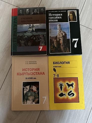 Учебники: Комплект учебников для средней школы (русский язык обучения): - — 1