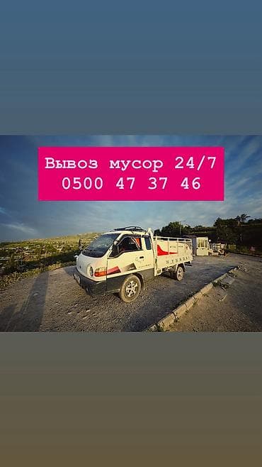 Вывоз мусор вывоз мусор вывоз мусор Вывоз мусор вывоз мусор вывоз at lalafo.kg Вывоз мусор вывоз мусор вывоз мусор Вывоз мусор вывоз мусор вывоз