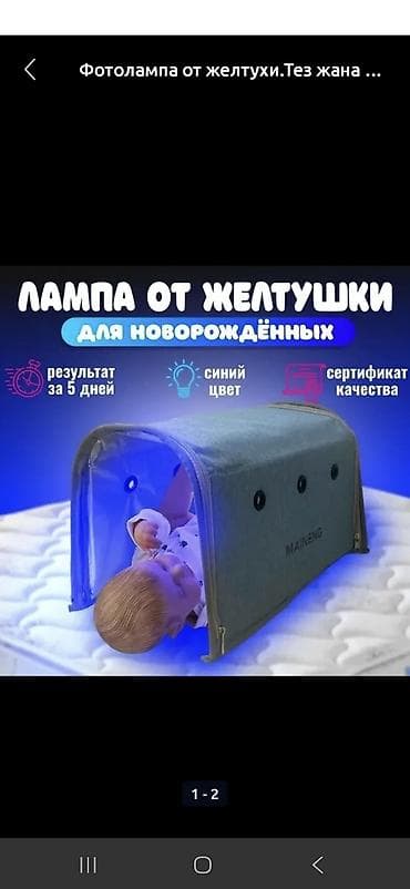 Инвалидные коляски: Фотолампа для новорождённых от желтушки (фототерапия) - Тип — 1
