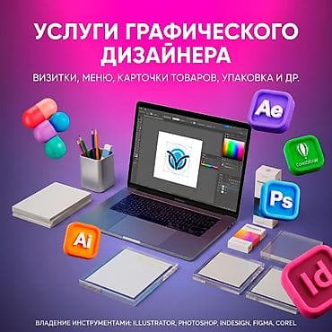 Графический дизайнер. 23 at lalafo.kg Графический дизайнер. 23