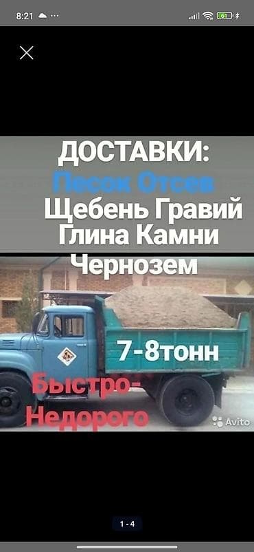 Көмүр, кум, шагыл, кара топурак жеткирүү, ылгоо, 7 тонна