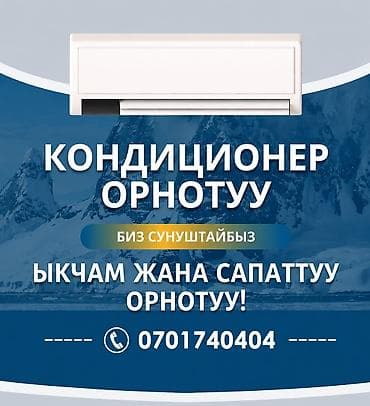 Профессиональные услуги по кондиционерам и продажа - Продажа
