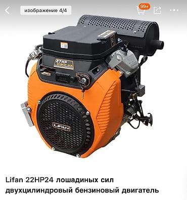 компр: Срочно продаю .Двигатель Lifan 22HP24 — двухцилиндровый бензиновый — 1