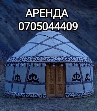 где можно купить палатку для отдыха: Аренда юрты, Каркас Деревянный, 80 баш, С полом, Самовар, Казан — 7