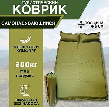Туристический самонадувающийся коврик - Толщина: 4–5 см -