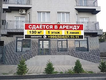 🪧Сдаю помещение 130 м2 на 1 этаже жилого комплекса, под любой бизнес в