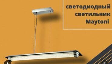 Светодиодный светильник Maytoni