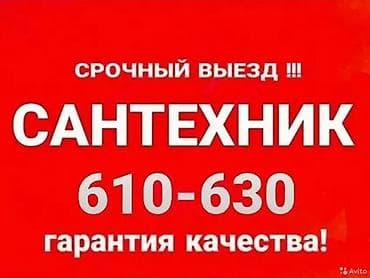 intel core i3: Сантехнические услуги. - Срочный выезд. - Низкие цены. - — 2