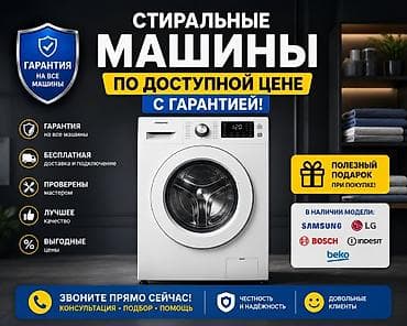 стиральная машина холодильник: Стиральные машины по доступной цене с гарантией! отличное состояние — 1