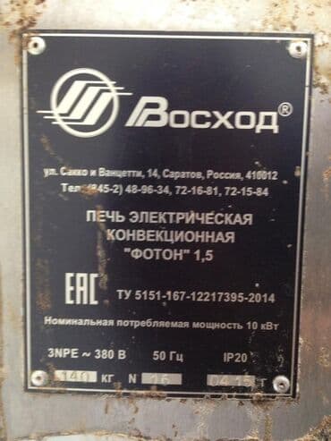 хлебопекарное оборудование: Хлебопечка, Б/у, Самовывоз — 3