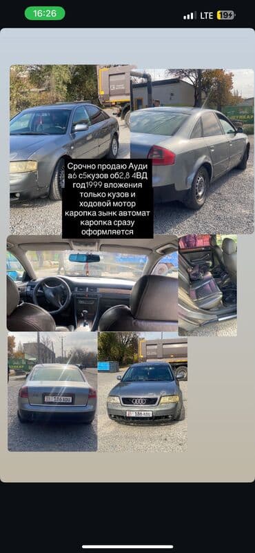 набор ключей для автомобиля цена бишкек: Audi A4: 1999 г., Автомат, Бензиновая — 1