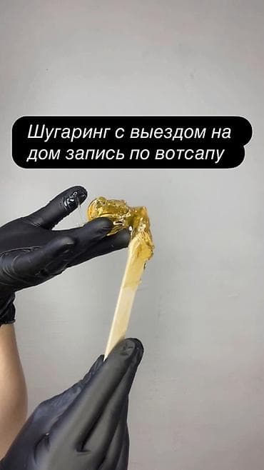 тестомес машинка: Шугаринг, С выездом на дом — 1