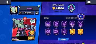 Продажа игрового аккаунта Brawl Stars. Характеристики: - Путь к