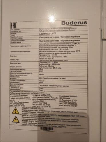 расширительный бак для отопления цена бишкек: Отопление и нагреватели — 3