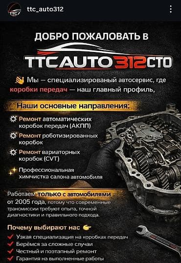 Көпүрөлөр: Ремонт коробок автомат, вариаторов, роботизированных коробок автомат — 1