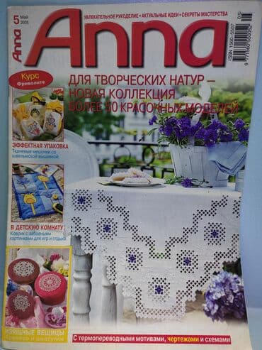 н.с.жусупбекова а.а.оморова г.с.чепекова гдз 5 класс: Журналы по рукоделию Все схемы и выкройки на месте Есть еще журналы — 4