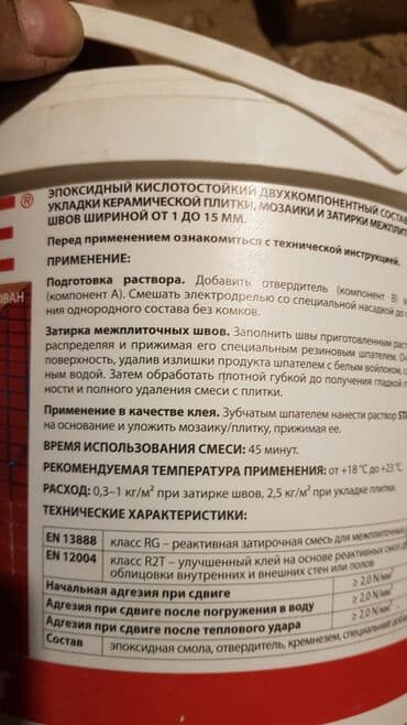 электро инструменты б у: Продаю эпоксидные затирки для душевых и ванных комнат — 2