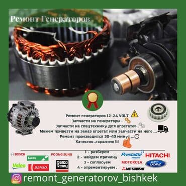 цапфа хонда цивик: ⚙️ Запчасти и ремонт автогенераторов 12–24 В 📍 Рынок Кудайберген — 4