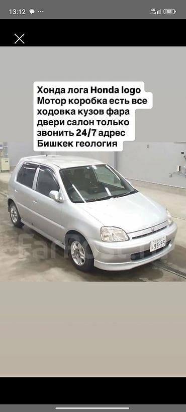 Honda Logo (Хонда Лога) — разбор по запчастям. В наличии: - мотор; -