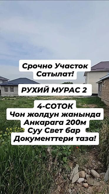 из дубая: 4 соток, Для строительства, Красная книга — 1