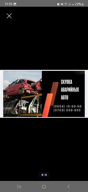 Скупка аварийных авто. Услуга по выкупу автомобилей после ДТП