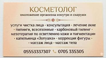 Перманентный макияж: Косметолог — омоложение организма изнутри и снаружи. Услуги: - Чистка — 1