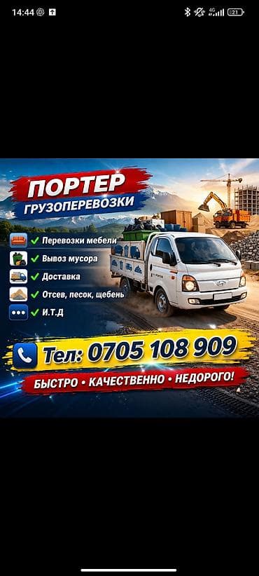 Заказать Хендай портер, Вывоз строй мусора, C грузчиком