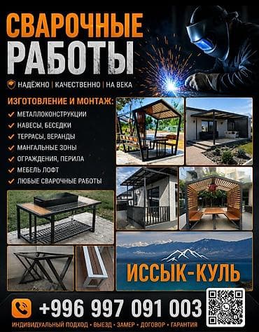 каракол сварка: Ширетүү | Фермалар жана металл конструкциялар Кепилдиги — 1