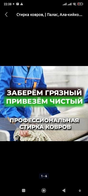 глем: Стирка ковров, | Ковер — 6