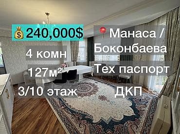 flat kant: 4 комнаты, 127 м², Элитка, 3 этаж, Евроремонт — 1