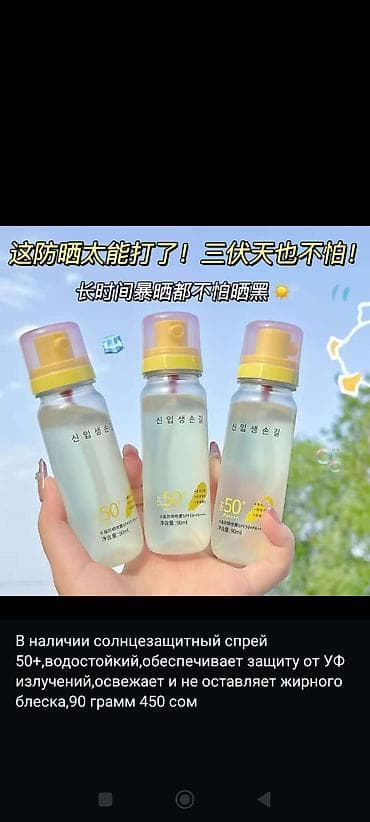 В наличии SPF . Отличная защита от ультрафиолета без липкости! 6мкр