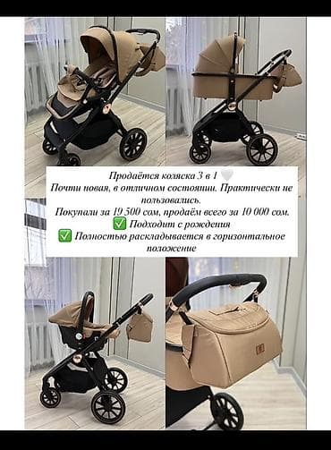 Коляски: Коляска 3-в-1, бежевый комплект на чёрной раме. Состав и модули: - — 1