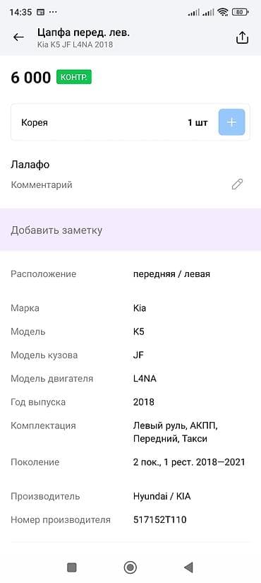 sonata lf: Цапфа передняя левая для Kia K5 (JF), двигатель L4NA, год 2018 — 2