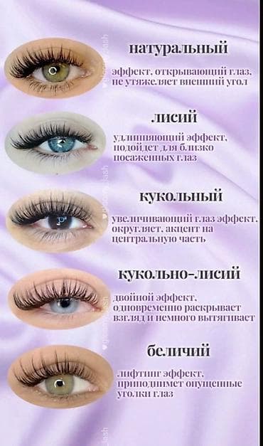 Наращивание ресниц 800сом 1/2/3D На дом✅ Предзапись✅ Профессиональное