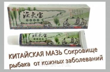 Сокровище рыбака Мазь от кожных заболеваниях Данная мазь используются at lalafo.kg Сокровище рыбака Мазь от кожных заболеваниях Данная мазь используются