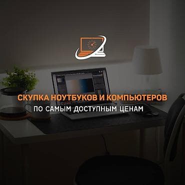 планшет ноутбук 2 в 1: Срочный выкуп компьютеров и комплектующих! С нами легче! Ведь мы — 1