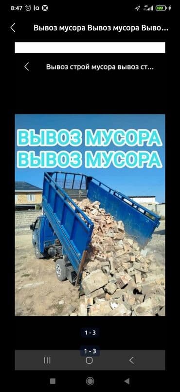 Вывоз мусора и строительных отходов самосвалом. - Грузовой самосвал