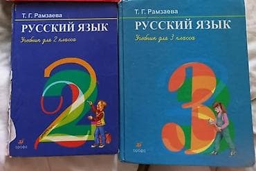 Книги Родная речь 1 часть за 2 класс 150с Русский язык 2 класс 150с