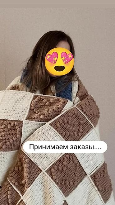 Плед, Вязаный
