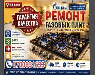 samsung note7: Ремонт газовых плит в г. Бишкек - Сертифицированный мастер с допуском — 1